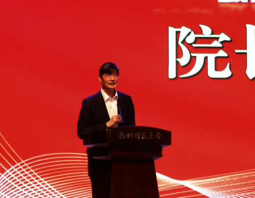 院长讲话